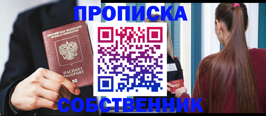 прописка для работы в Московской области