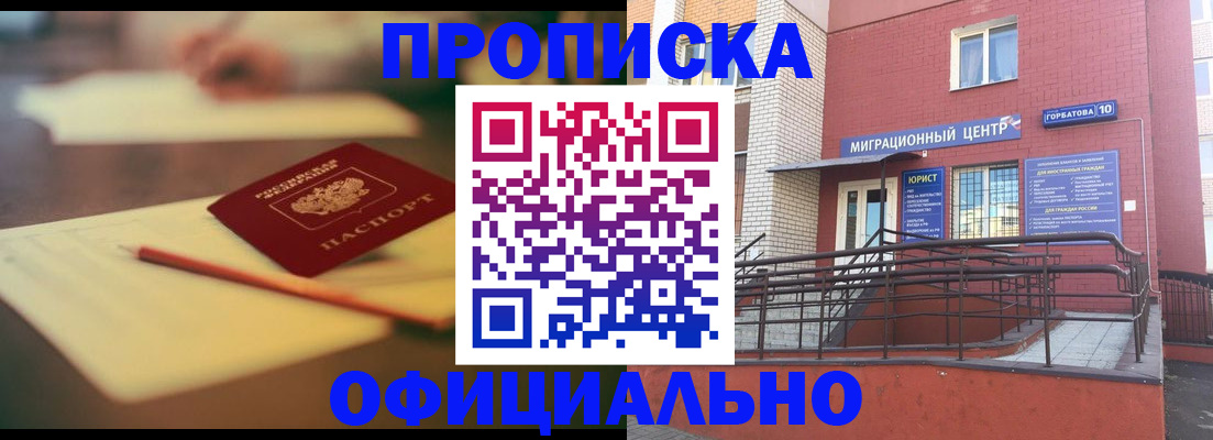 временная регистрация для всех в Московской области