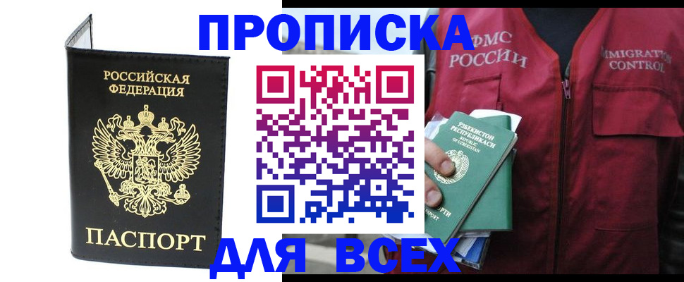 прописка иностранных граждан в Московской области