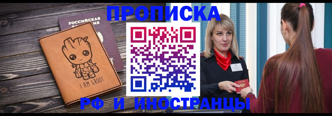 прописка законно в Московской области